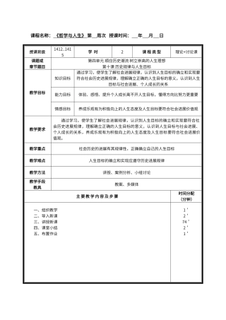 第四单元-第十课-历史规律与人生目标