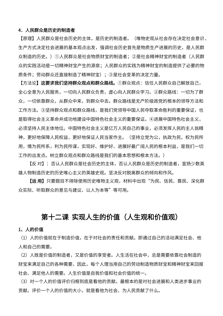 第四单元《认识社会与价值选择》知识梳理_第3页