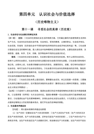 第四单元《认识社会与价值选择》知识梳理