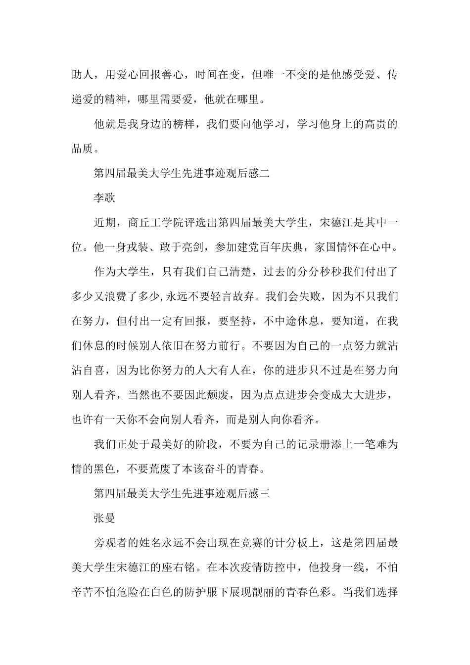 第四届最美大学生先进事迹观后感_第2页