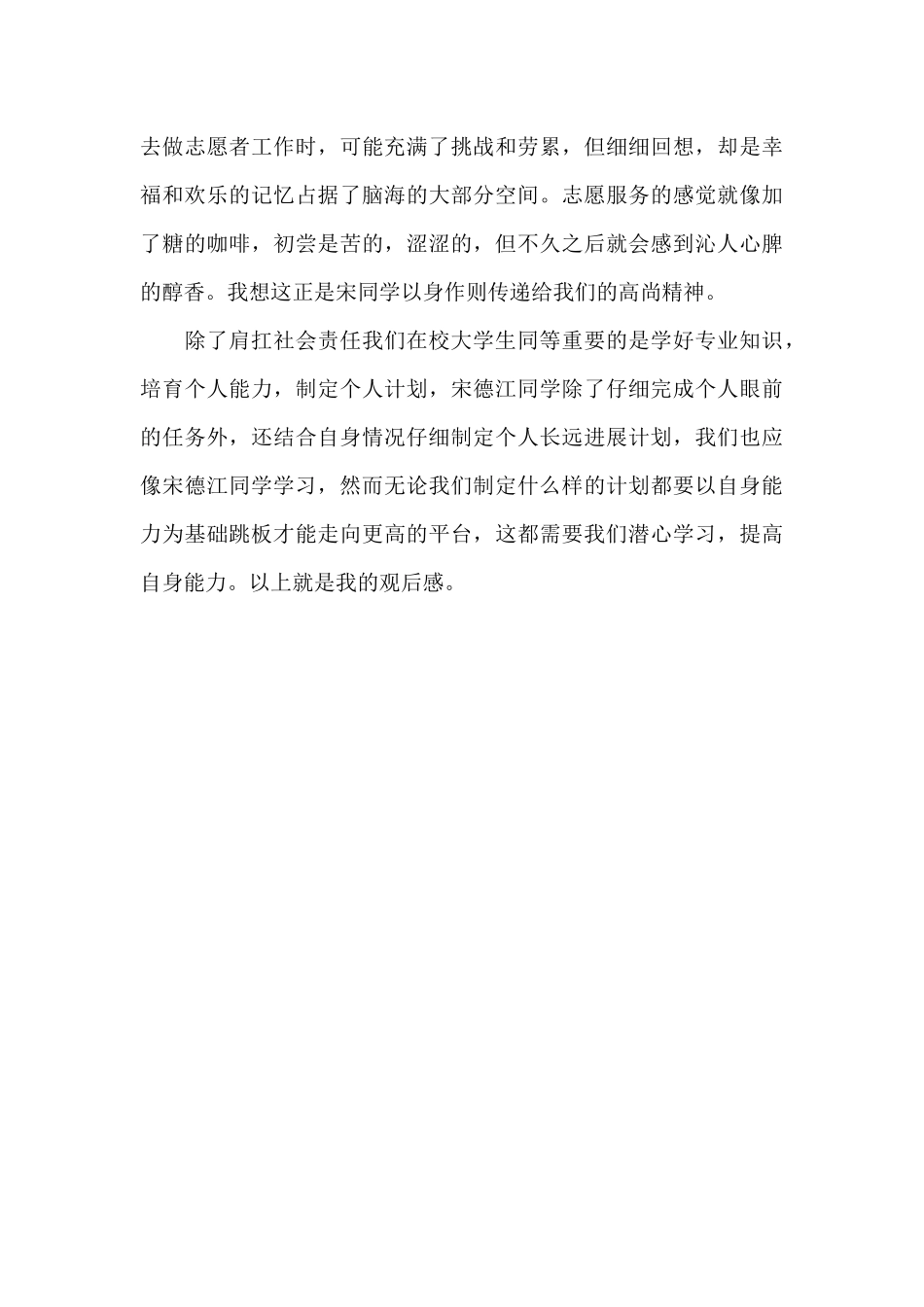 第四届最美大学生先进事迹观后感_第3页