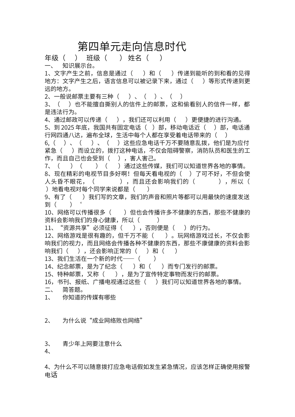 第四单元走向信息时代_第1页