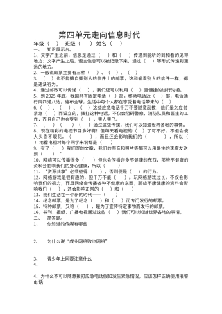 第四单元走向信息时代