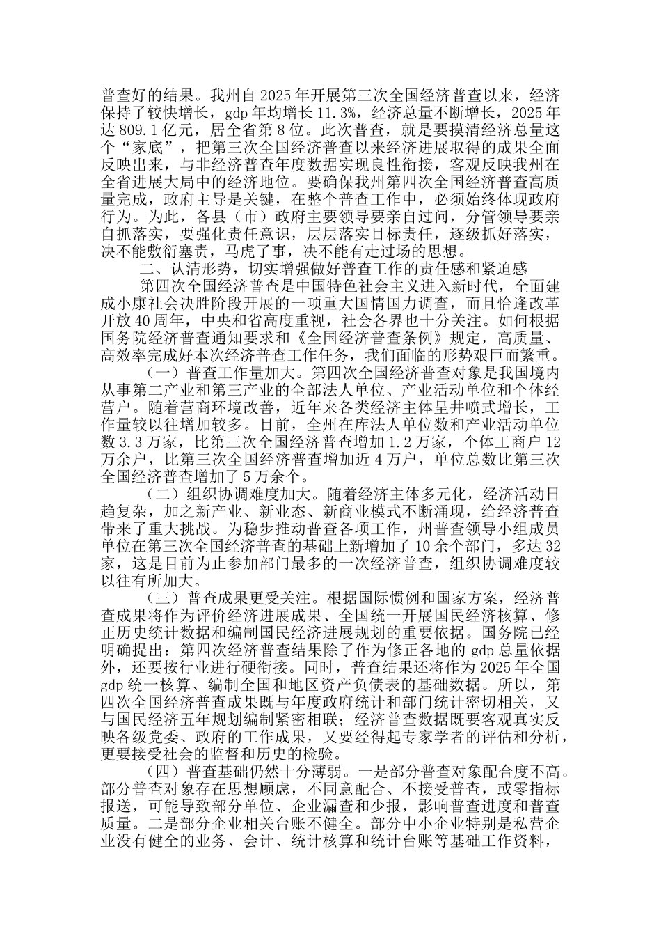 第四次全国经济普查工作讲话_第2页