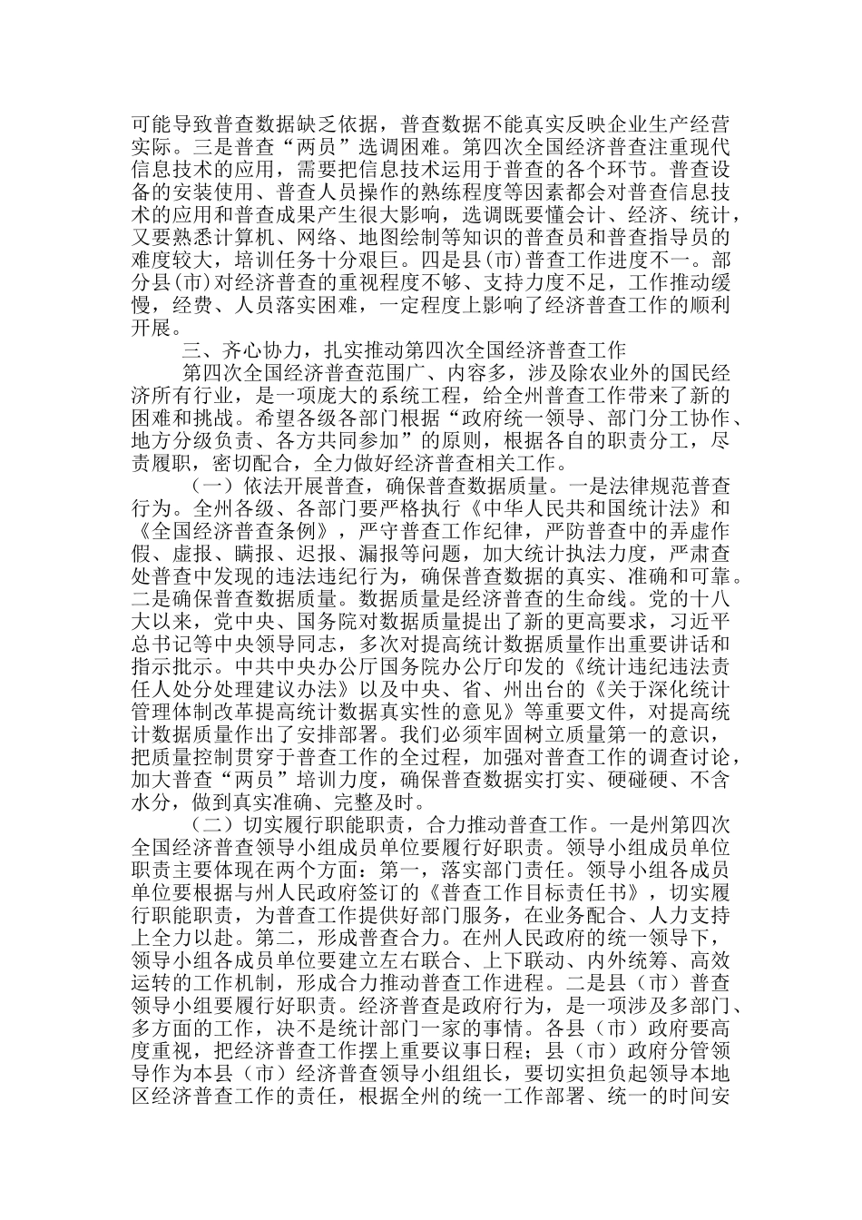 第四次全国经济普查工作讲话_第3页