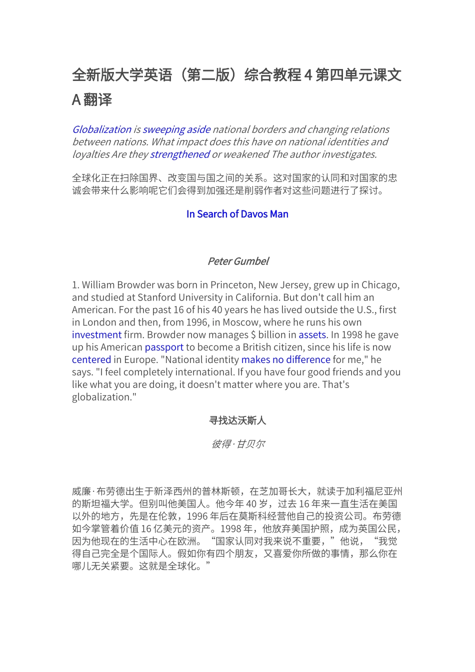 第四单元课文翻译_第1页