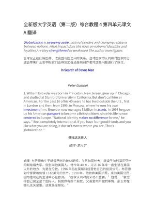 第四单元课文翻译