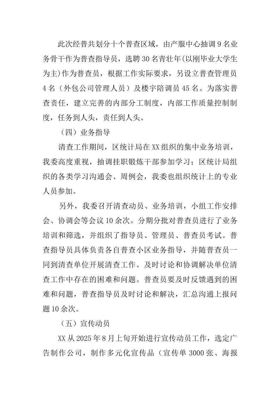 第四次全国经济普查清查工作汇报材料_第2页