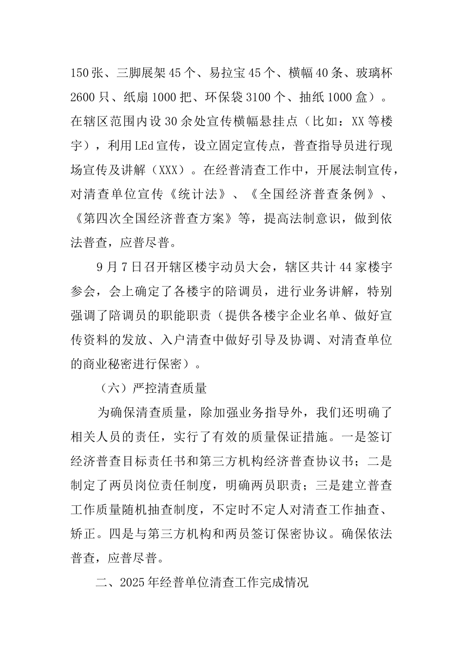 第四次全国经济普查清查工作汇报材料_第3页