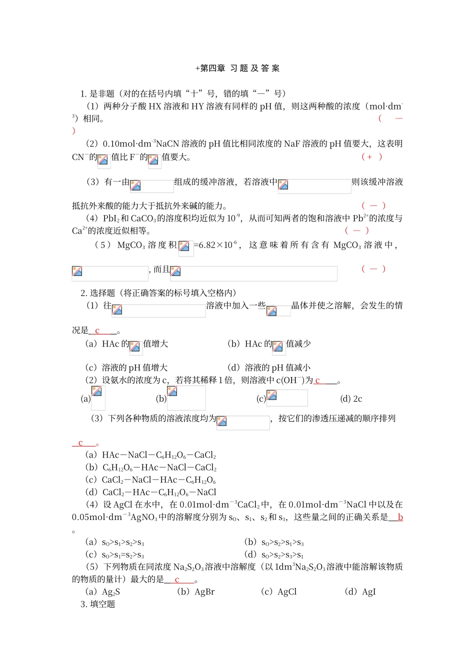 第四章化学答案_第1页