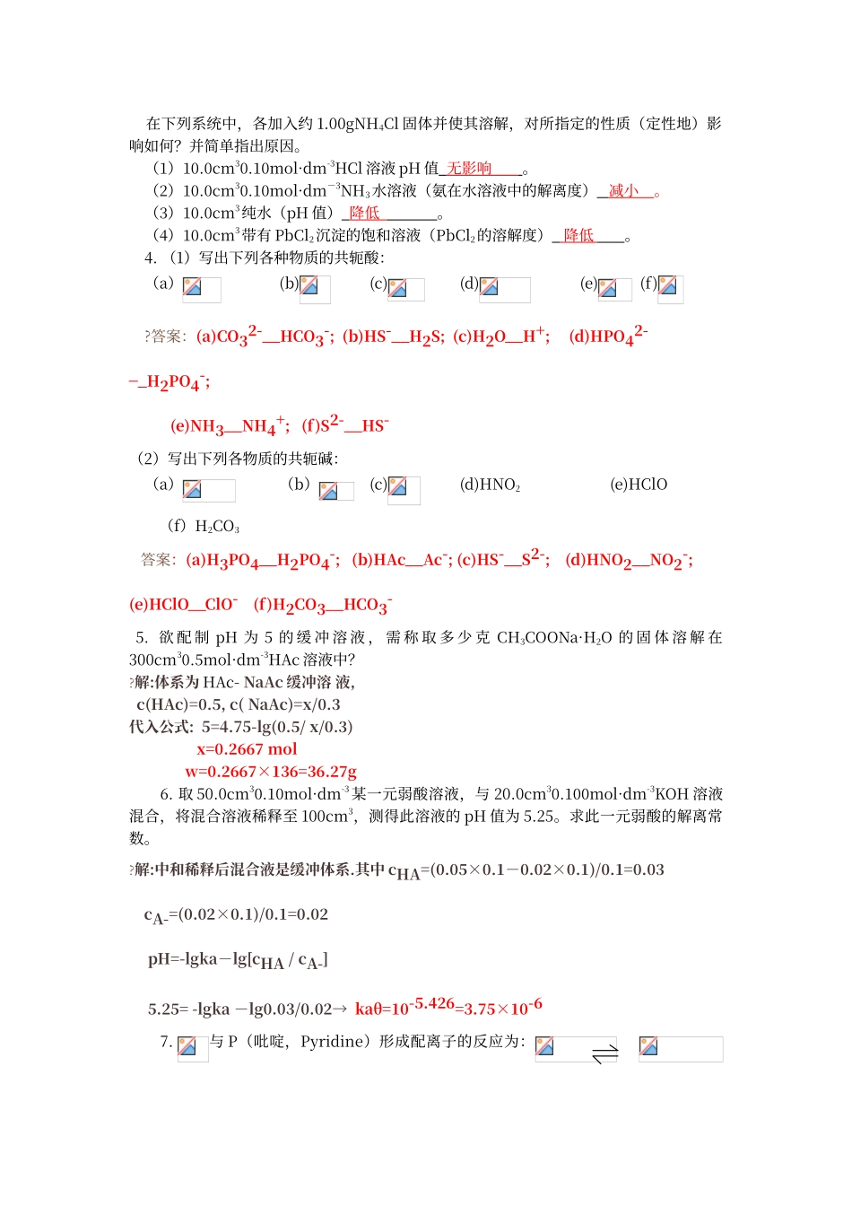 第四章化学答案_第2页