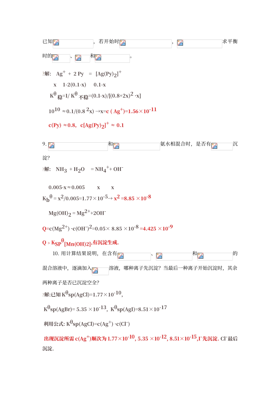 第四章化学答案_第3页