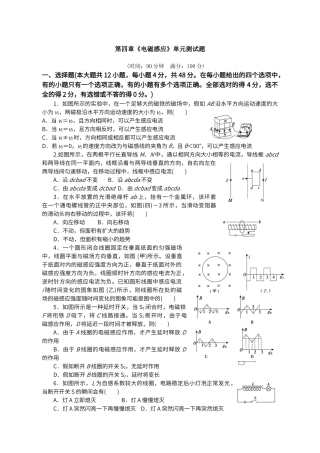 第四章《电磁感应》单元测试题