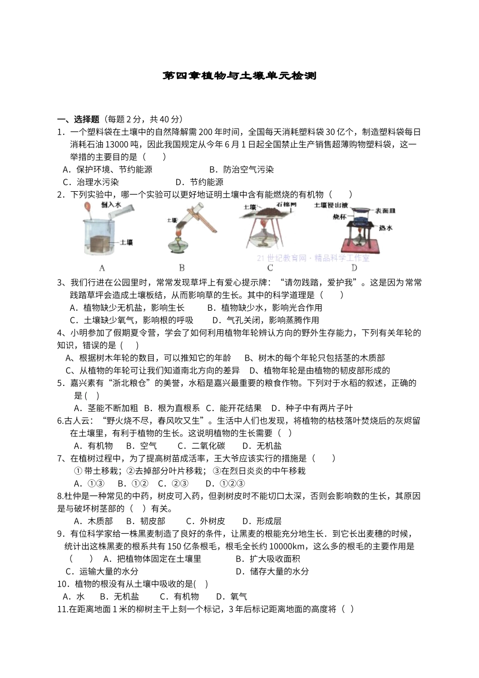 第四章植物与土壤单元检测卷_第1页