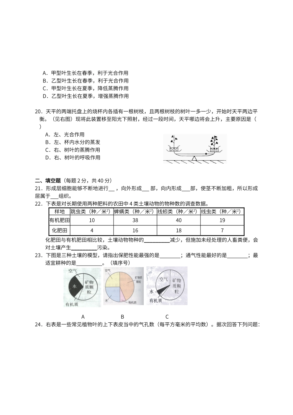 第四章植物与土壤单元检测卷_第3页