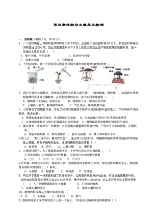 第四章植物与土壤单元检测卷
