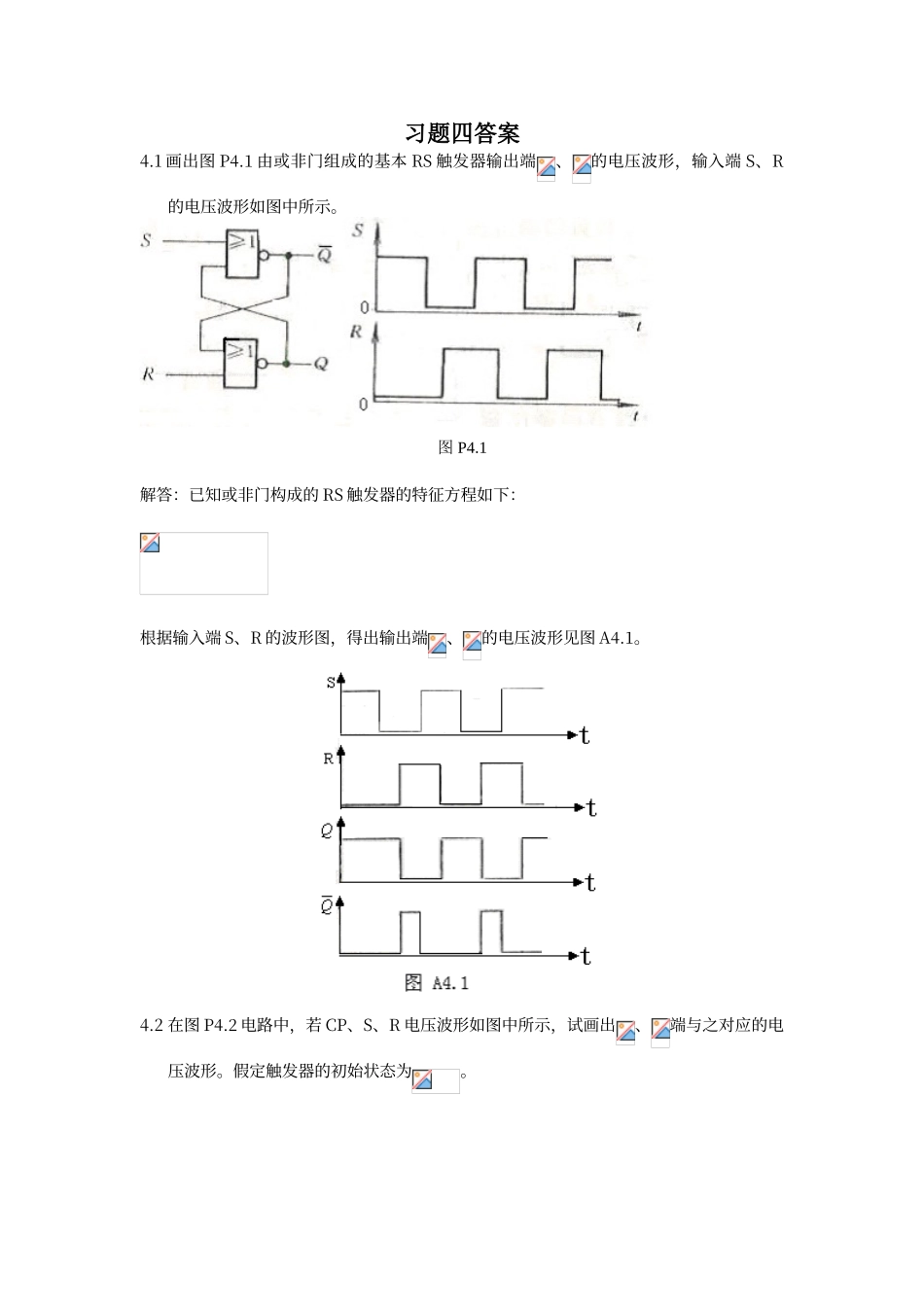第四章习题答案_第1页