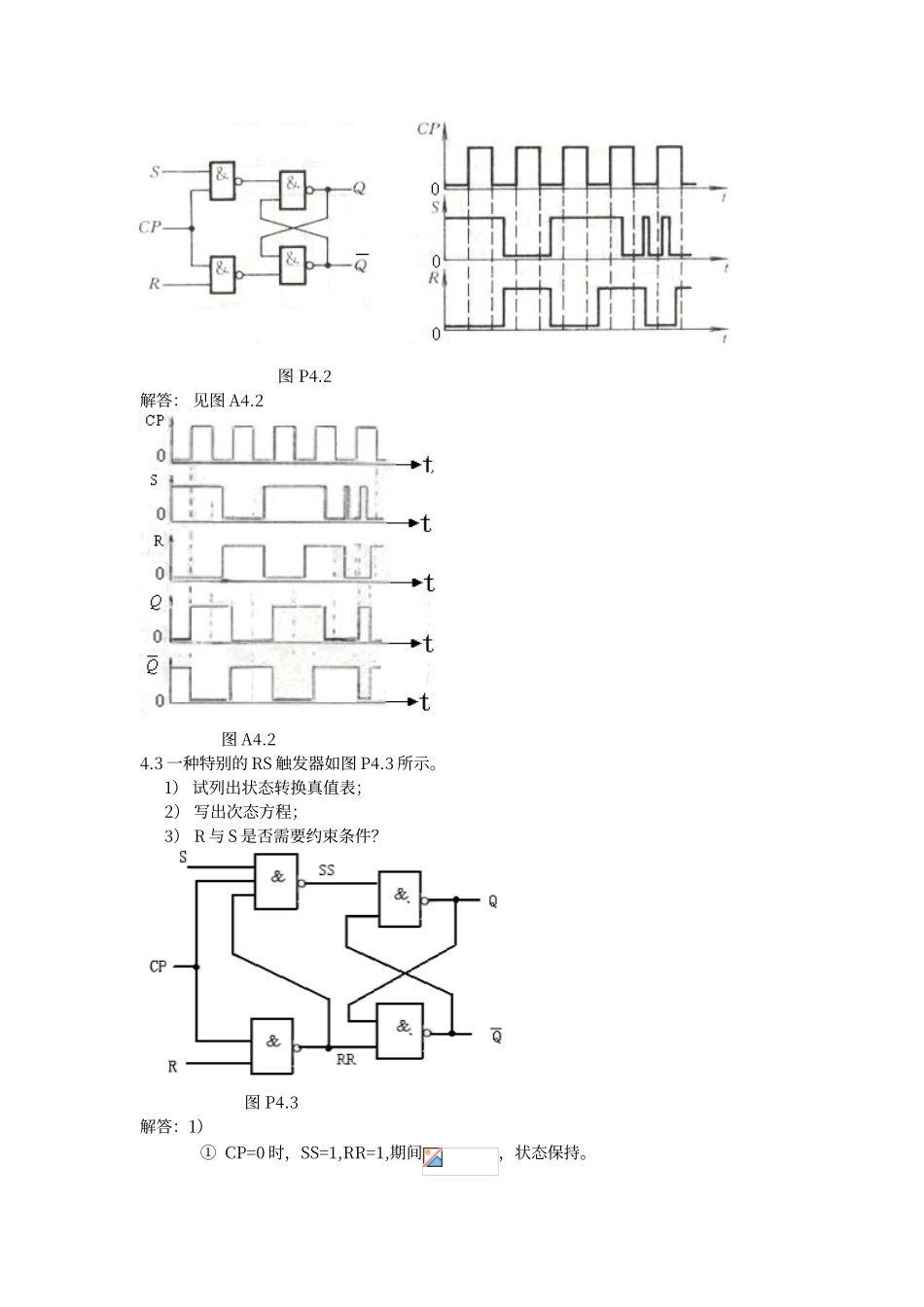 第四章习题答案_第2页