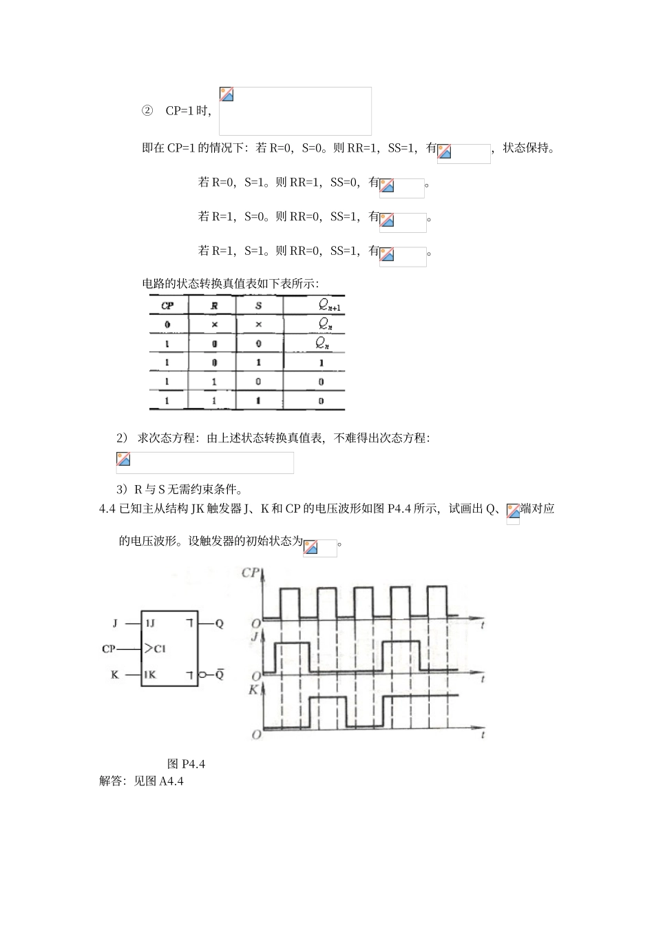 第四章习题答案_第3页