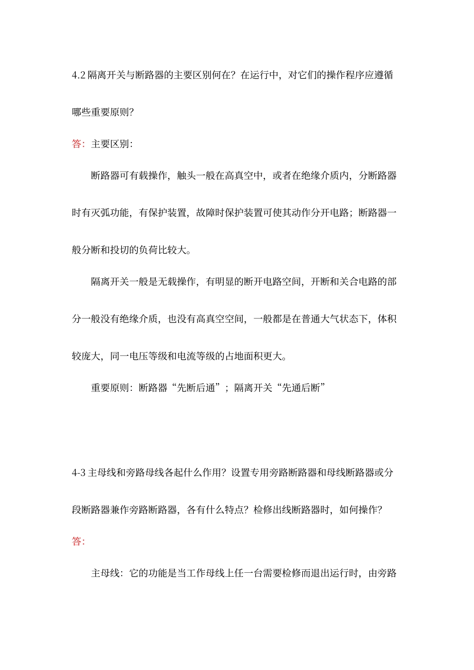 第四章发电厂作业答案_第1页