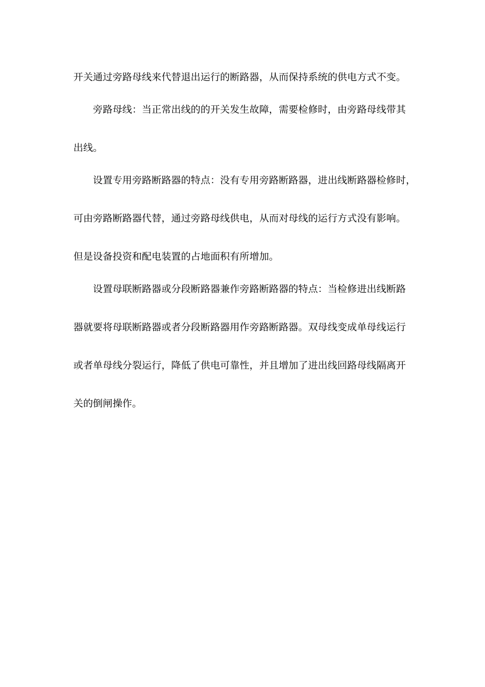 第四章发电厂作业答案_第2页