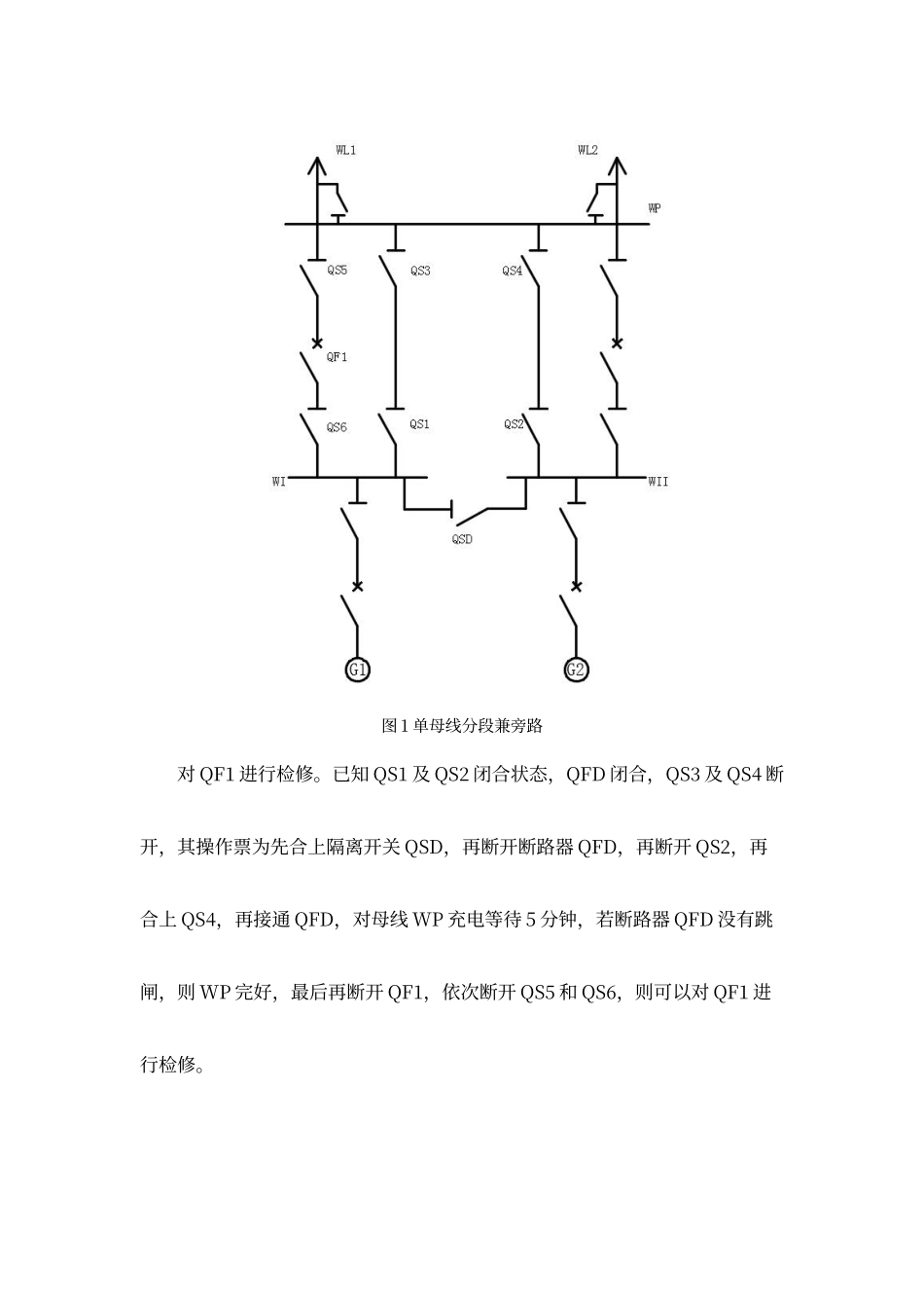 第四章发电厂作业答案_第3页