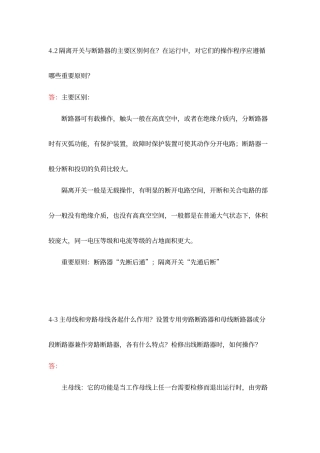 第四章发电厂作业答案