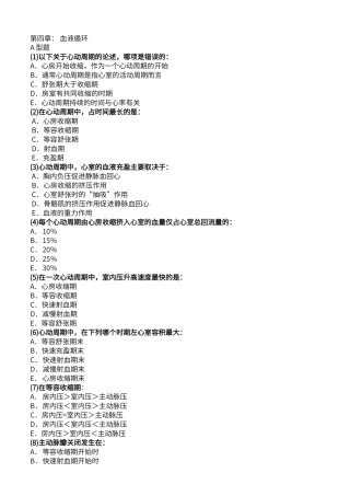第四章节-血液循环--单选题