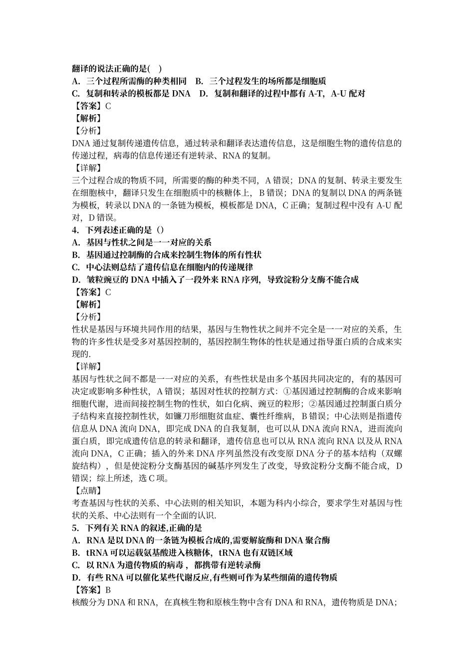 第四章第二节基因对性状的控制练习答案_第2页