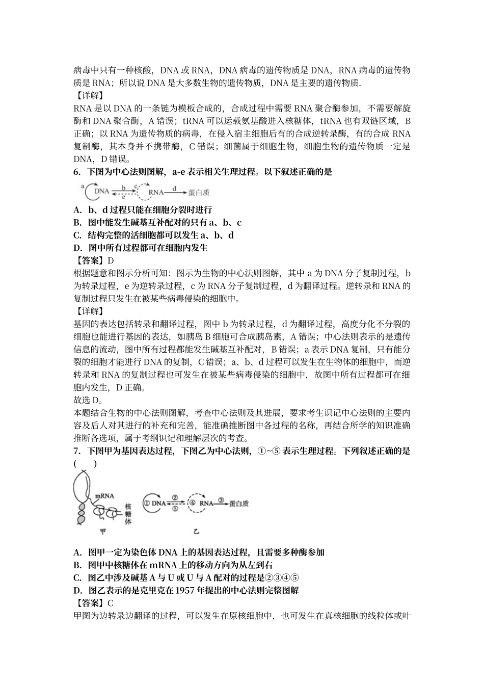 第四章第二节基因对性状的控制练习答案_第3页