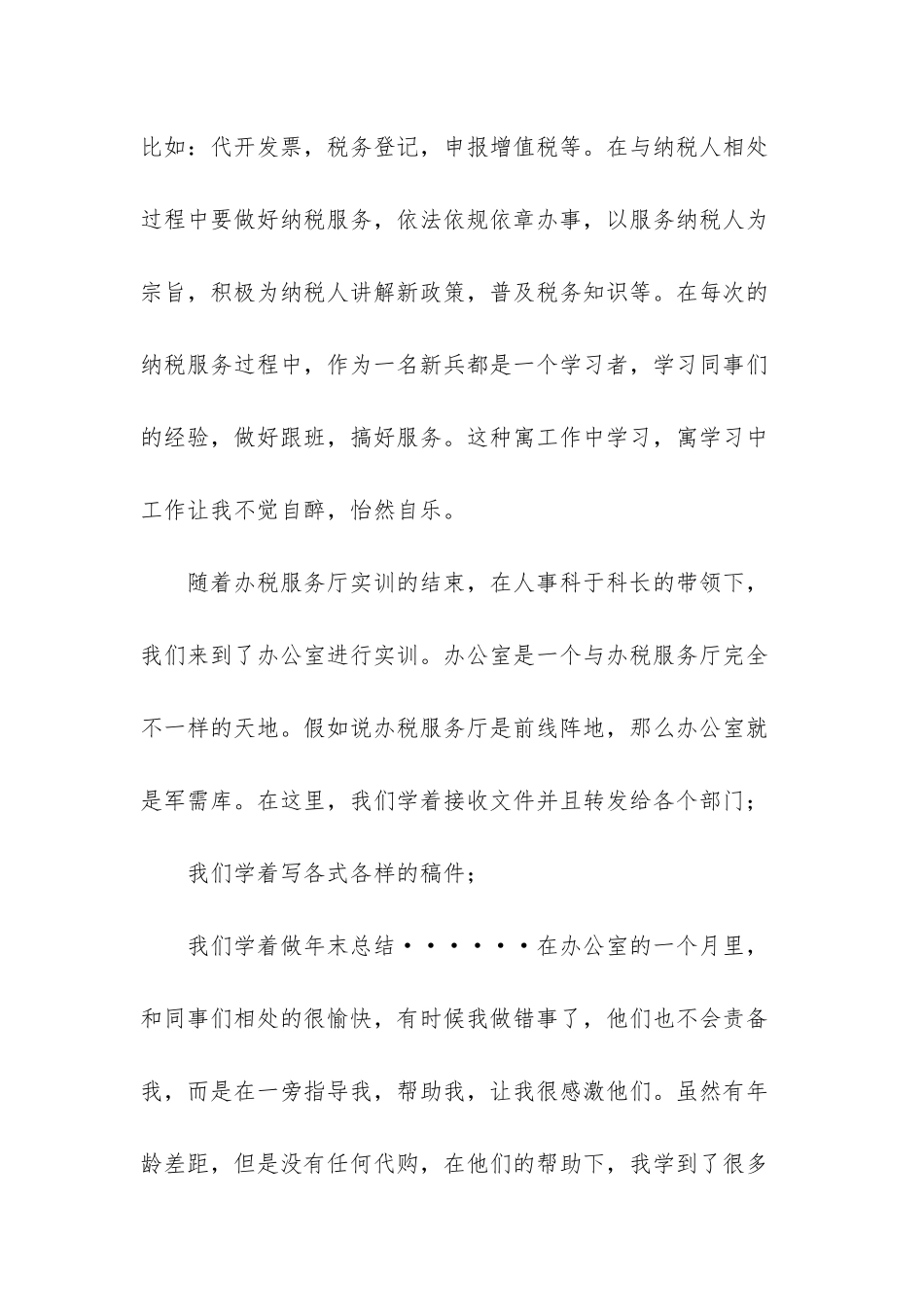 第四阶段实训心得体会_第2页