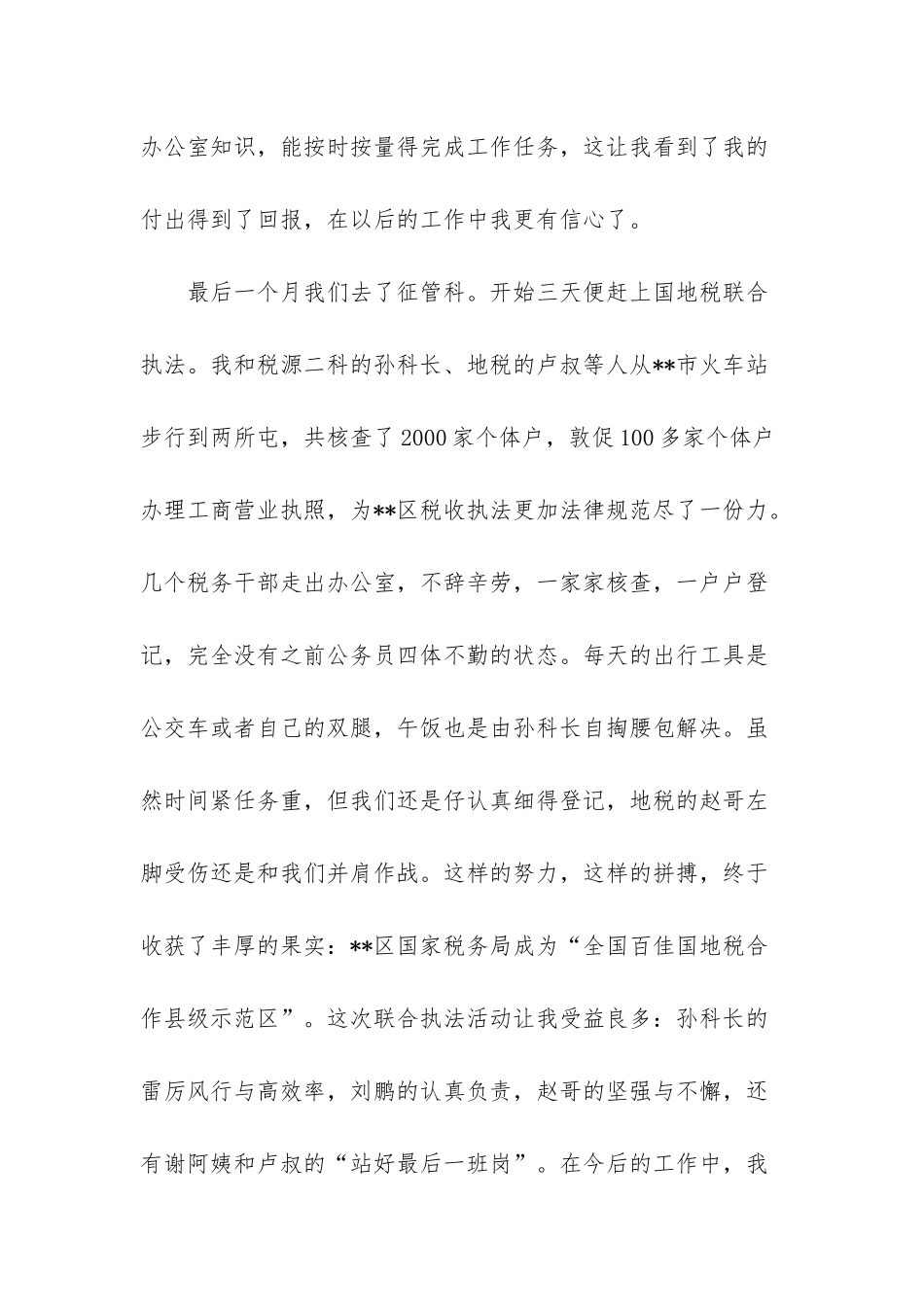 第四阶段实训心得体会_第3页