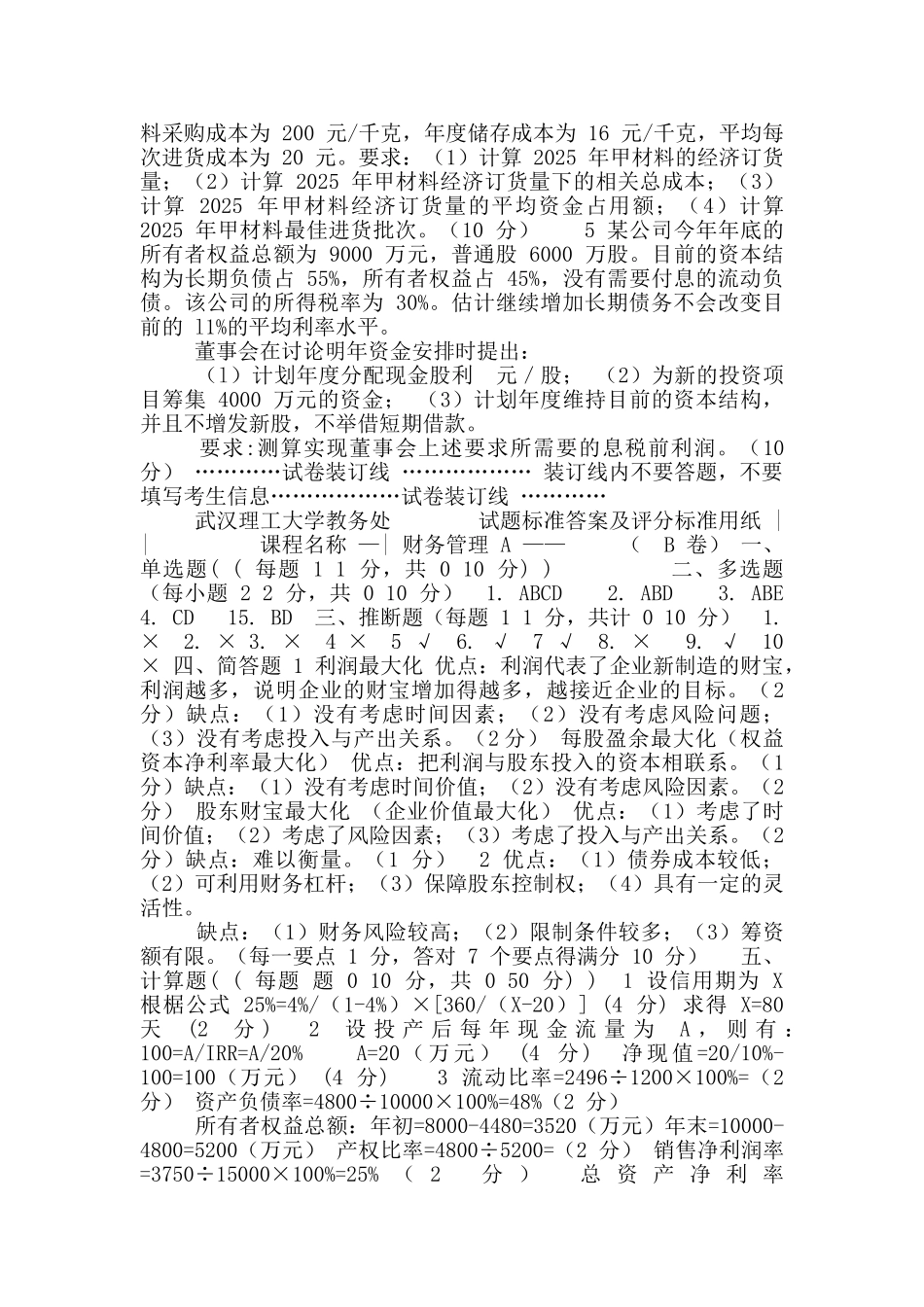 第学期财务管理a试卷_第3页