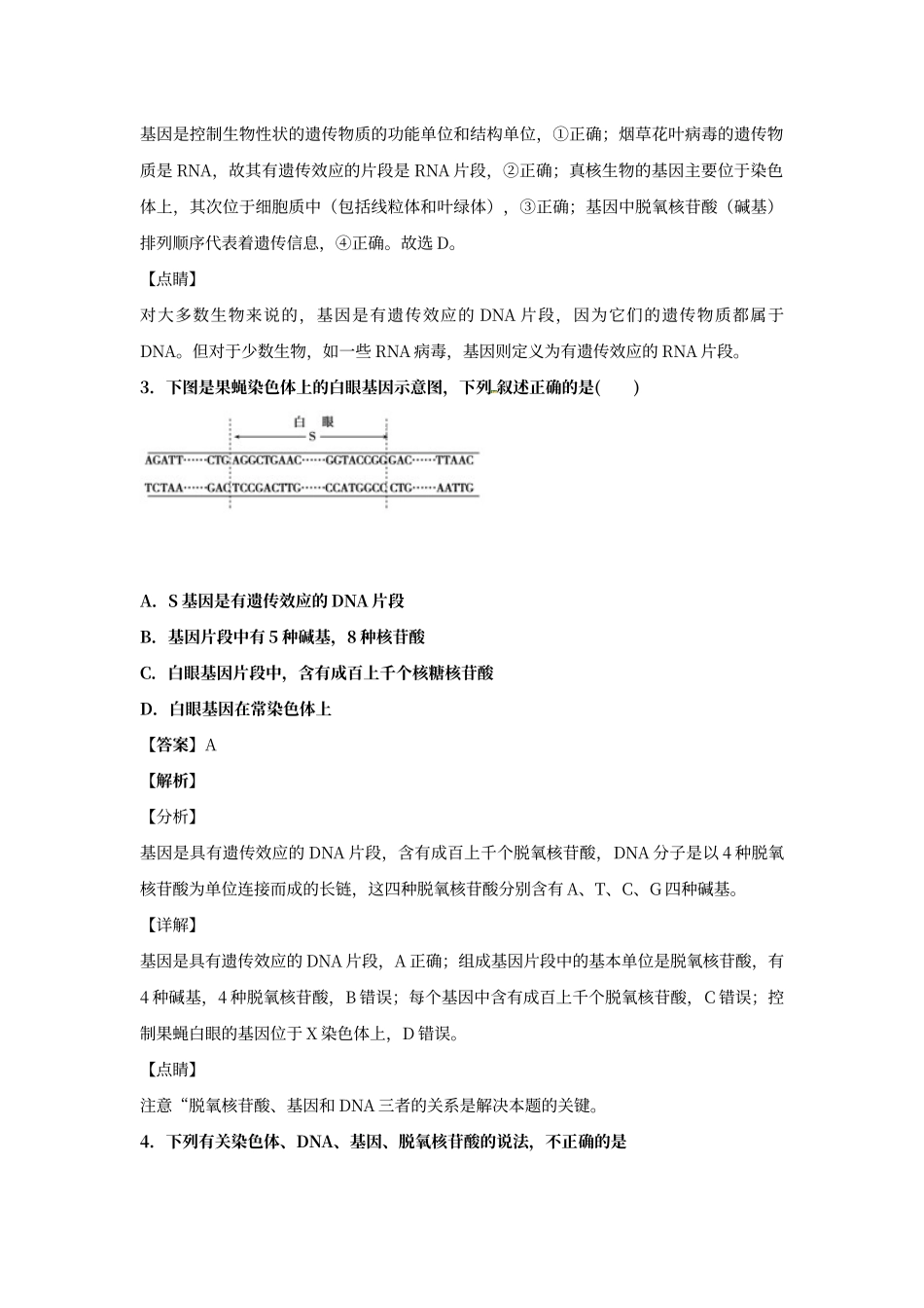 第四节基因是有遗传效应的DNA片段练习答案_第2页