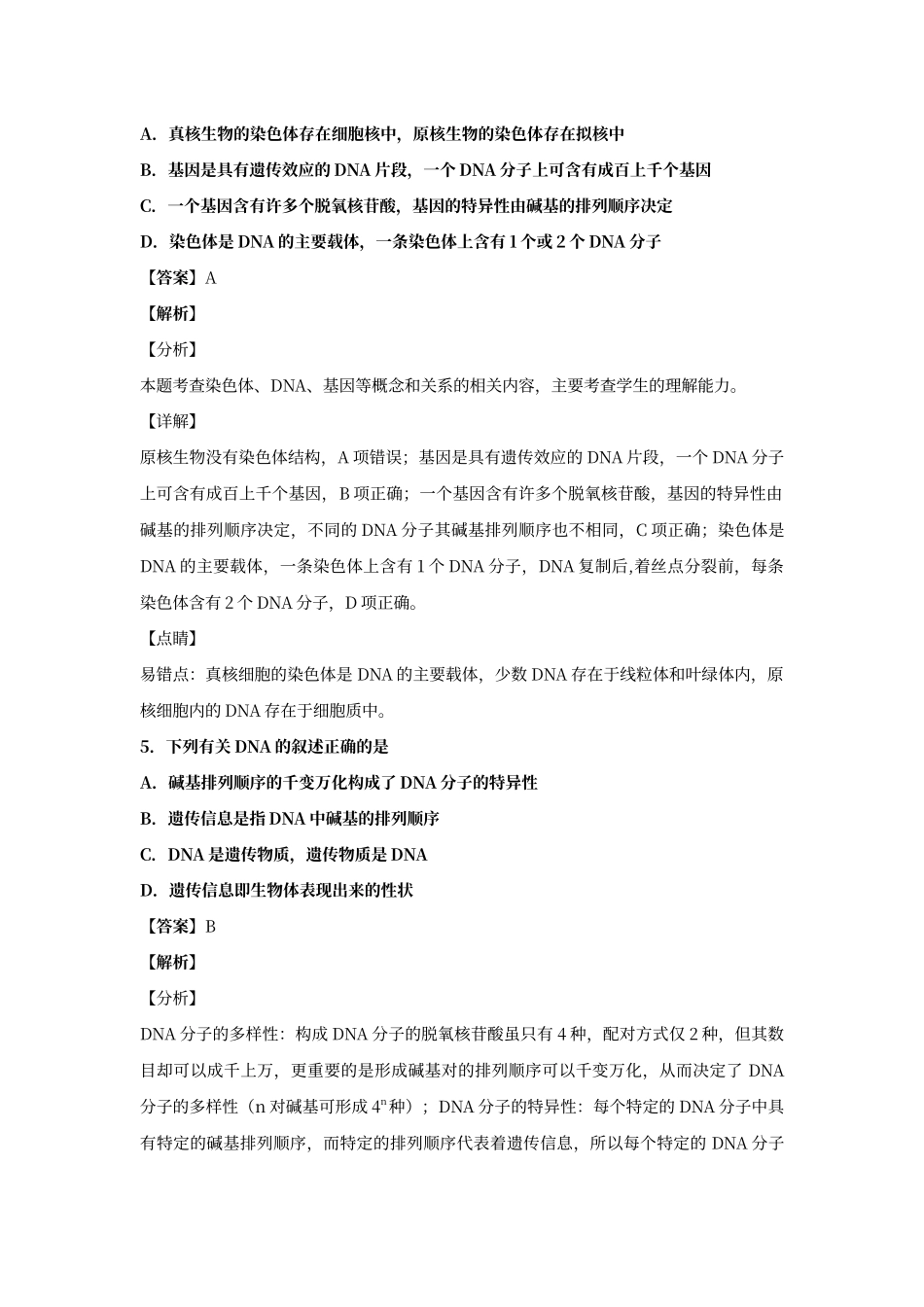 第四节基因是有遗传效应的DNA片段练习答案_第3页