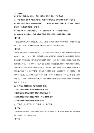 第四节基因是有遗传效应的DNA片段练习答案