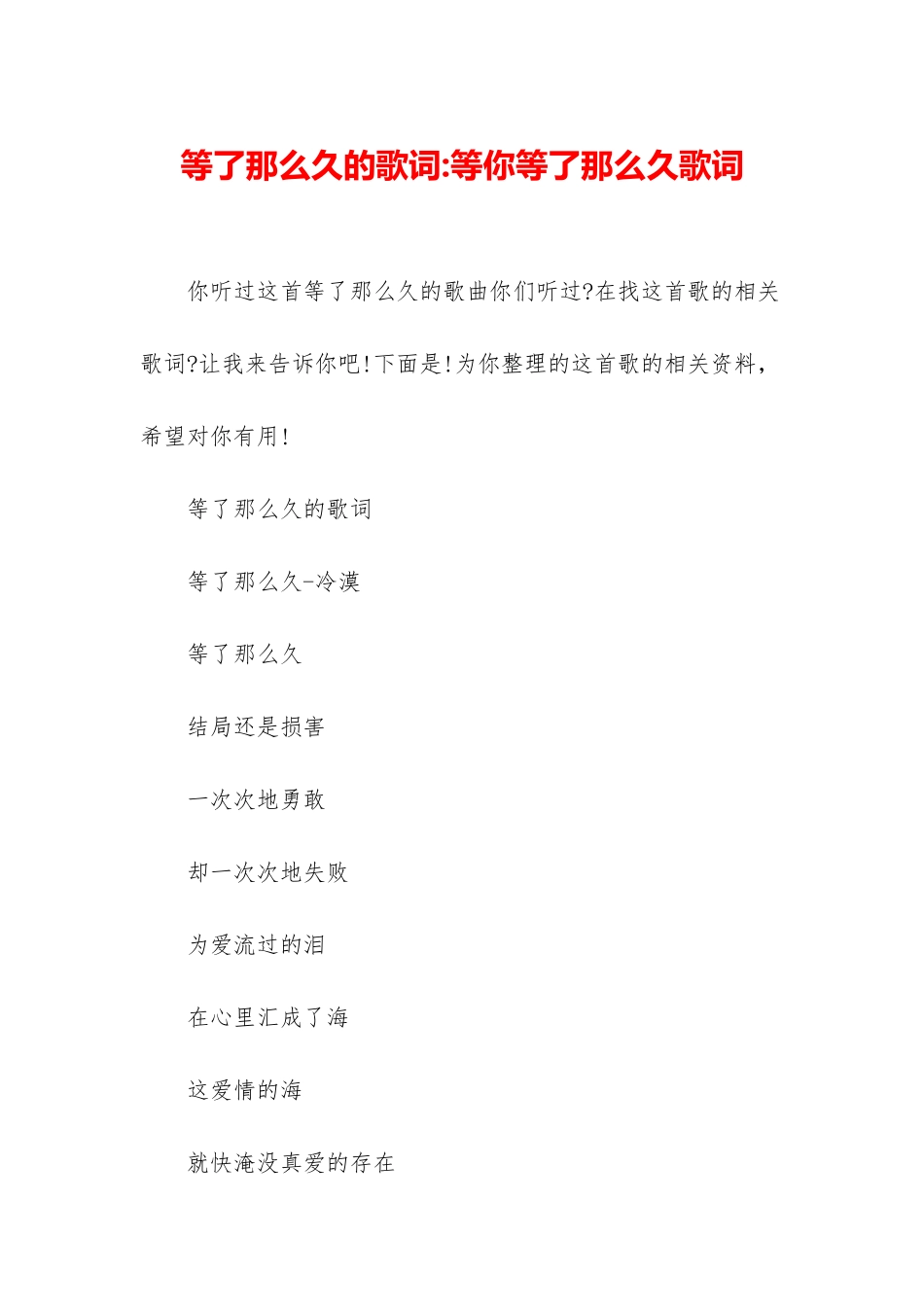 等了那么久的歌词-等你等了那么久歌词_第1页