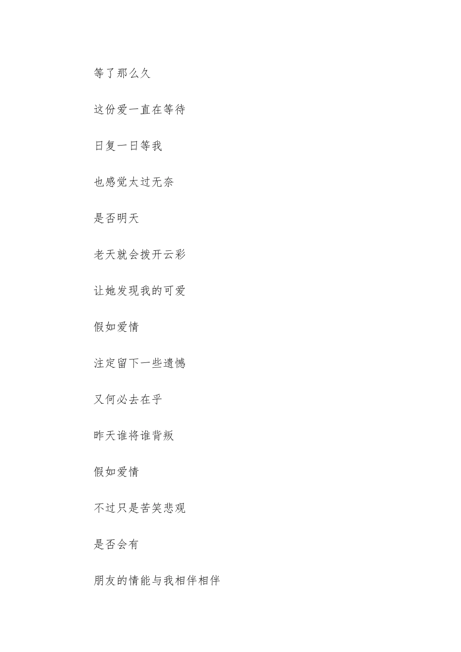 等了那么久的歌词-等你等了那么久歌词_第2页