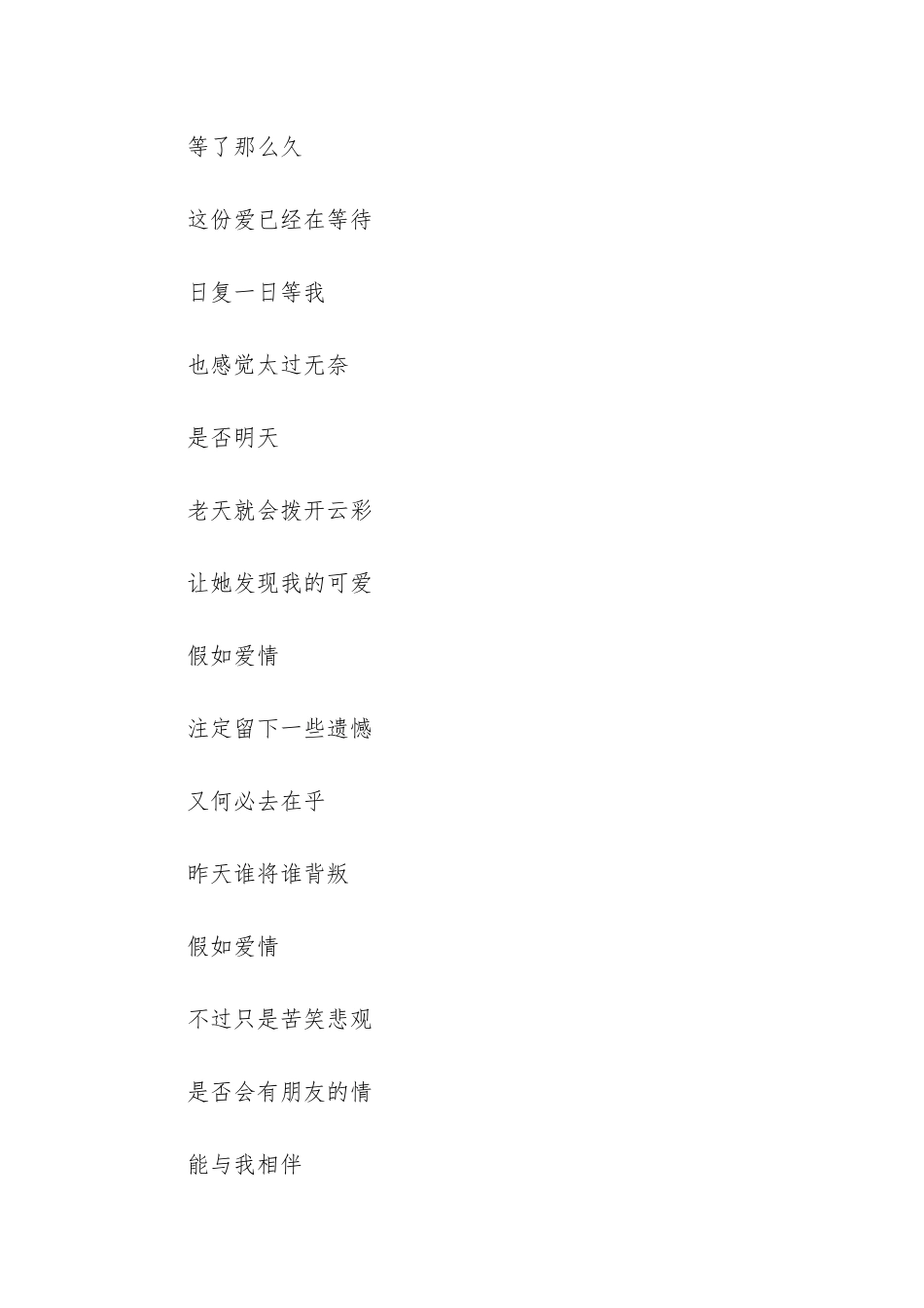 等了那么久的歌词-等你等了那么久歌词_第3页