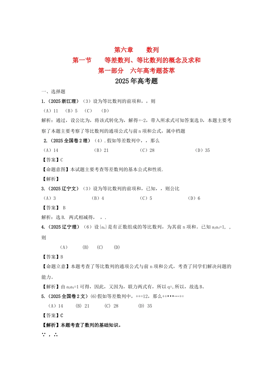 等差数列、等比数列的概念及求和高考题_第1页