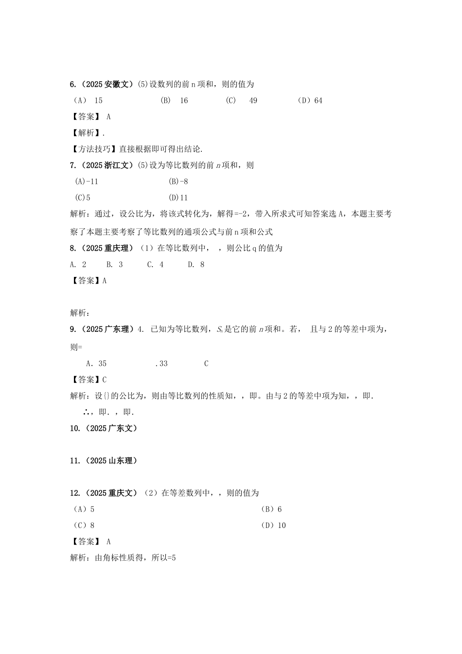等差数列、等比数列的概念及求和高考题_第2页