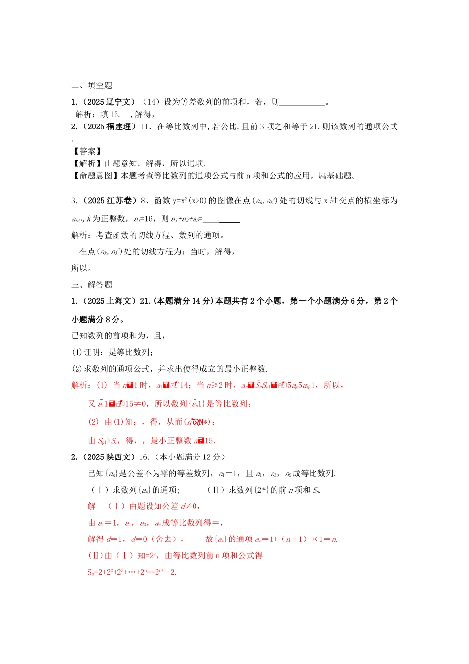 等差数列、等比数列的概念及求和高考题_第3页