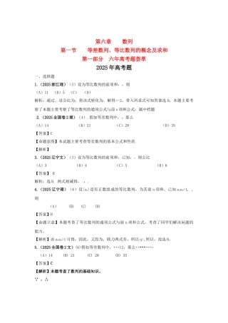 等差数列、等比数列的概念及求和高考题
