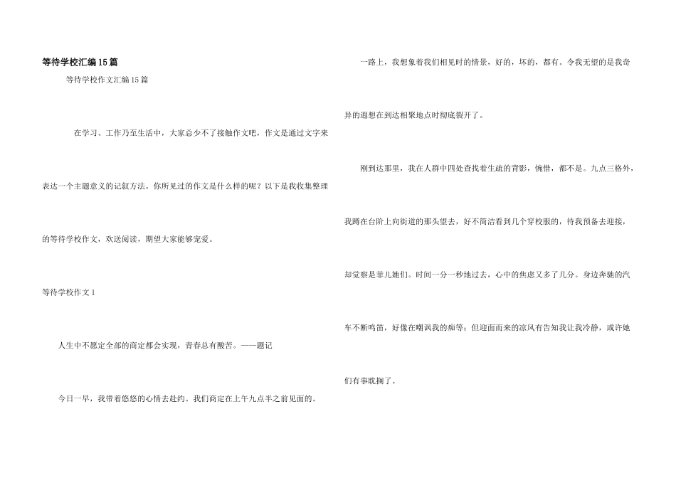 等待初中汇编15篇_第1页