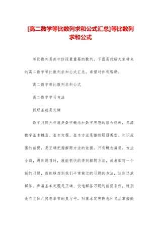 等比数列求和公式