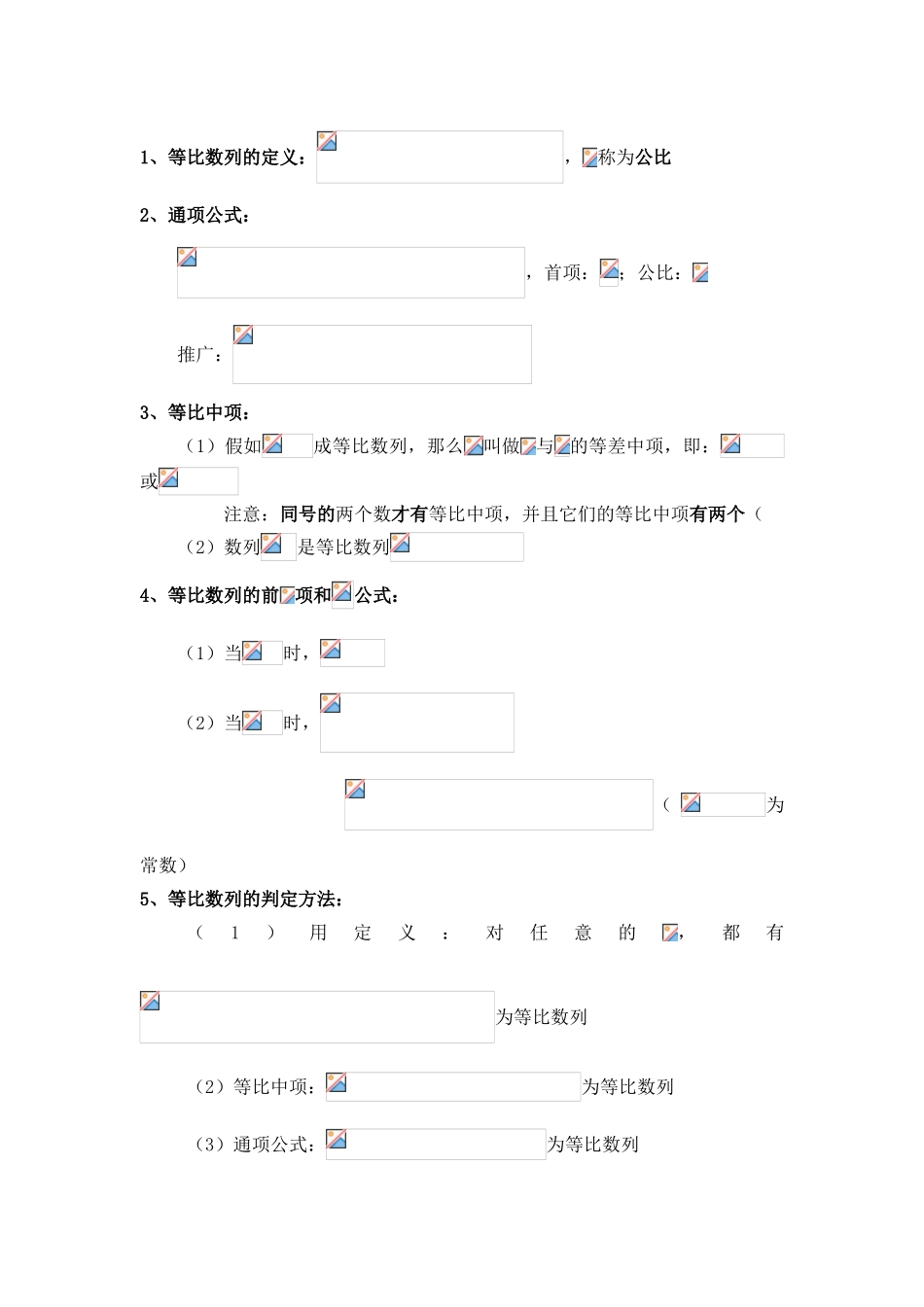 等比数列知识点并附例题及解析_第1页