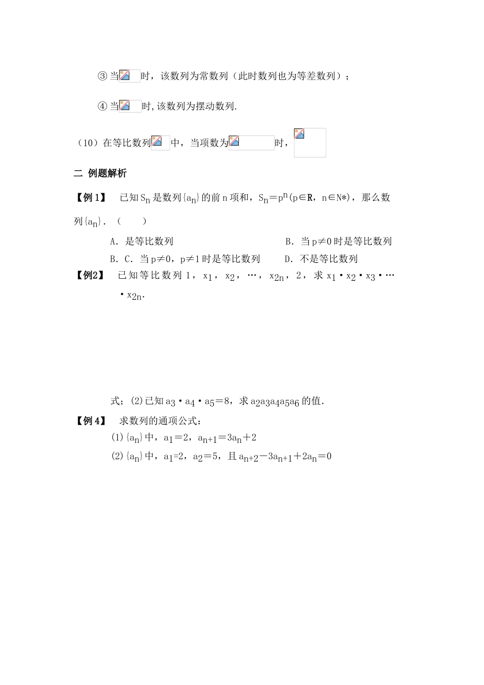 等比数列知识点并附例题及解析_第3页