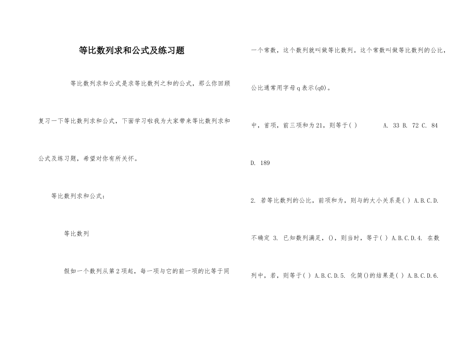 等比数列求和公式及练习题_第1页