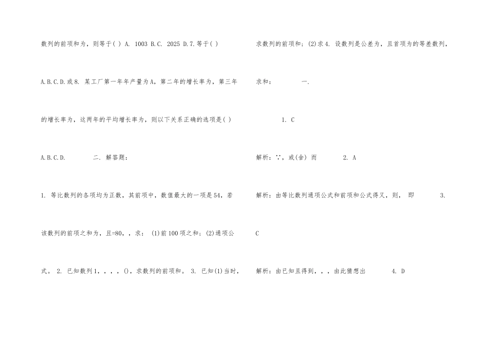 等比数列求和公式及练习题_第2页