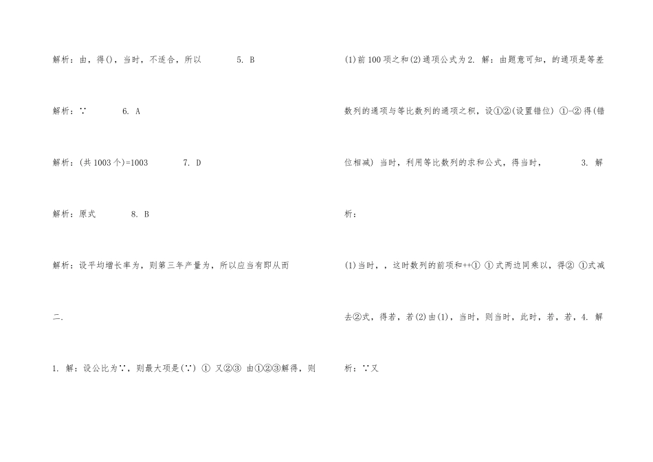 等比数列求和公式及练习题_第3页